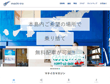 Tablet Screenshot of machi-iro.com